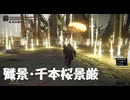 #202【ELDEN RING】殲景・千本桜景厳のせいでメリナさん救出できない！【エルデンリング初見実況】