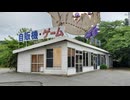 レトロ自販機往訪 その19