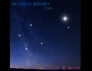 【歌ってみた】星街の駅で／tuki.