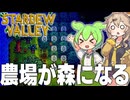 オークの樹脂のために農場の一部を森にします【Stardew Valley#3】