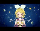 One Step, One Light feat. 鏡音リン / Sig-Rick.[ボカコレ2025夏TOP100]