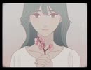 【初投稿】あんずの花  cover N子.