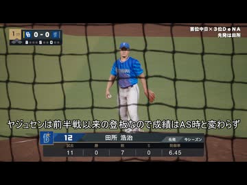 あのドラゴンズブルーざめた海の彼方で.purosupi2024-2025 137試合目