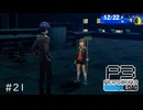ウナきりPERSYOTA 3 RELOAD #21 【VOICEROID実況/ネタバレあり】