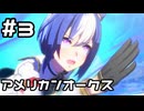 【実況】海外G1本番！【ウマ娘｜ストーリー 2部 中編】#3