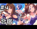 【実況】海で合宿！【ウマ娘｜ストーリー 2部 中編】#4