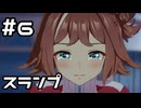 【実況】沈みゆくラインクラフト【ウマ娘｜ストーリー 2部 中編】#6