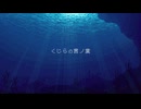 『くじらの言ノ葉』HINODE feat.初音ミク