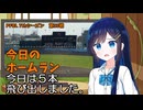 PFBL　7thシーズン　今日のホームラン　第33戦