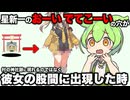 星新一「おーいでてこーい」の穴が彼女のお股に出現した時
