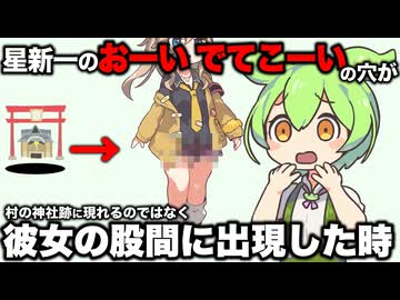 星新一「おーいでてこーい」の穴が彼女のお股に出現した時