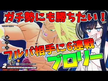 【ドラゴンボールザブレイカーズ】相手が上手くても勝てる戦略があると信じて