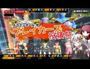［DBDBD］きずきりブレイカーズPart52 大遅刻ブレイカーズ投稿祭！［VOICEROID実況プレイ］