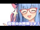 査定のお時間です！