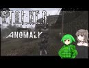 Stalker Anomaly エコロジスト編＃２ X16ミラクルマシーン ～ バリア防衛【Voicevox実況】