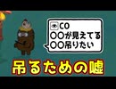 バカが確定したけど怪しい人を吊るために嘘をつく男【Feign / ふぇいん】