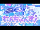 わんちゃんす!? ft.星界