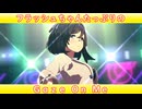 [ウマ娘ライブMAD] エイシンフラッシュちゃんたっぷりの Gaze on Me!