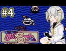 紡乃世詞音とタルるートくん(FC) #4
