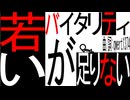 若いバイタリティが足りない / 初音ミク - Lack of youthful vitality / HATSUNE miku