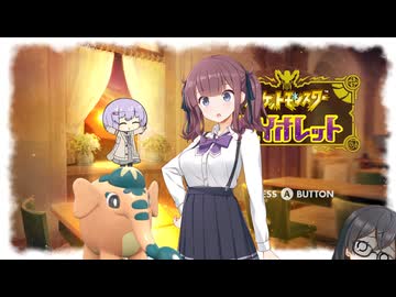 【ポケモンSV】小樽潮風高校テラスタル部・21.1(メタチーム大会2025/2回戦)【CeVIO実況プレイ】