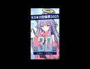 ラスキス投稿祭2025開催まであと30日！【ディアちゃん@Lusty*Kiss Production】