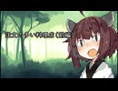 VOICEROID劇場　注文の多い料理店（前編）第11回ひじき祭参加作
