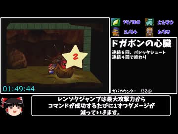 マリオストーリーバグ無し100％RTA 参考記録8時間8分46秒 part4/15
