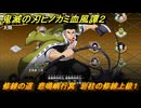 鬼滅の刃ヒノカミ血風譚２　修練の道　悲鳴嶼行冥　岩柱の修練上級１　＃３４５
