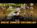 鬼滅の刃ヒノカミ血風譚２　修練の道　悲鳴嶼行冥　岩柱の修練上級２　＃３４６