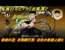 鬼滅の刃ヒノカミ血風譚２　修練の道　悲鳴嶼行冥　岩柱の修練上級６　＃３５０