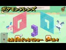 ポケモンフレンズ　とおるのどっちでショー　レベル４　脳トレひらめき問題　＃１１２　【PokemonFriends】