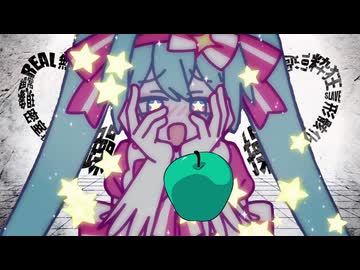 【MARETU×なきそ×ピノキオピー】うみなおし×いますぐ輪廻×転生林檎【マッシュアップ】
