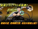 鬼滅の刃ヒノカミ血風譚２　修練の道　悲鳴嶼行冥　岩柱の修練上級７　＃３５１