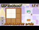 ポケモンフレンズ　エレズンとおかたづけ　レベル２　脳トレひらめき問題　＃１１３　【PokemonFriends】