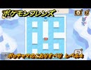 ポケモンフレンズ　ポッチャマのこおりすべり　レベル４　脳トレひらめき問題　＃１１５　【PokemonFriends】