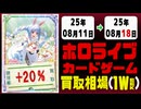 ホロカ 買取相場《107枚/週》｜08月11日～08月18日 ＜20円以上騰落＞ #ホロライブカード #ホロライブ #キュリアスユニバース #さくらみこ #兎田ぺこら #白上フブキ #宝鐘マリン