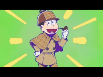 【※卓ゲしない回】DTニートな六つ子の蛇足動画