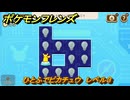 ポケモンフレンズ　ひとふでピカチュウ　レベル３　脳トレひらめき問題　＃１２４　【PokemonFriends】