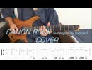 Canon Rock【TAB譜あり】Guitar Cover ★完成版★