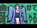 金星の曲に合わせて踊ってらっしゃる2