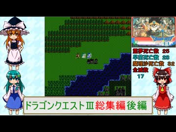ゆっくりによるレトロゲーム実況FC版ドラゴンクエストⅢ総集編後編