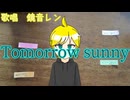 Tomorrow sunny　鏡音レン（粒高47）