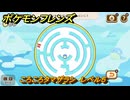 ポケモンフレンズ　ころころタマザラシ　レベル５　脳トレひらめき問題　＃１５９　【PokemonFriends】