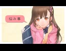 悩み事/feat.初音ミク