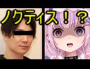 ホモと見る個人Vtuberの配信に突然現れた有名声優