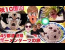 (Hikakin_Mania)〖㊗️10億回〗ダーツで(性癖)刺さったところのザー麺吐きに行く『45都道府県ザー麺ダーツの旅』