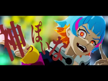 【遊戯王MMD】神っぽいな【ロボッピ】