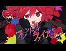 フレンドリィファイア feat. 重音テト
