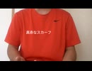 真赤なスカーフ / ささきいさお　歌ってみた　熱血低音